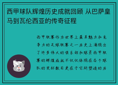 西甲球队辉煌历史成就回顾 从巴萨皇马到瓦伦西亚的传奇征程
