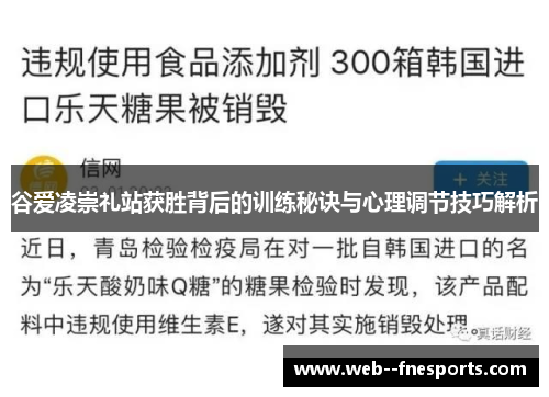 谷爱凌崇礼站获胜背后的训练秘诀与心理调节技巧解析